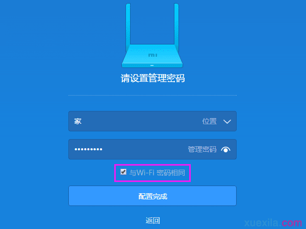小米路由器管理密码设置为