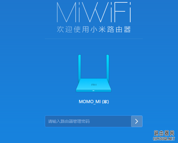 小米路由器管理密码