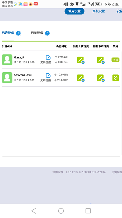 Ѹ��(FAST)·�������ֻ���β鿴����WiFi����������