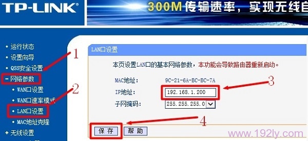 修改TP-Link路由器B的LAN口IP地址为192.168.1.200