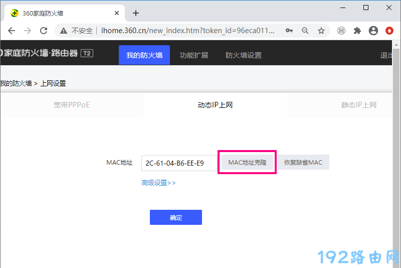 360防火墙路由器设置MAC地址克隆 360防火墙路由器设置MAC地址克隆