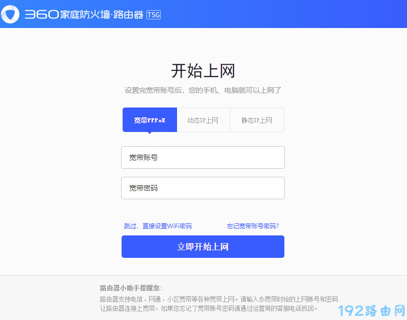 设置360 T5G路由器的上网方式 设置360 T5G路由器的上网方式