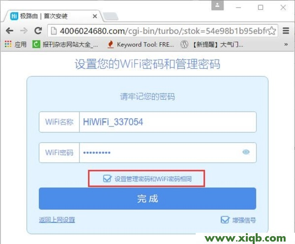 【详细图解】极路由(hiwifi)默认后台密码是多少?