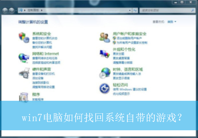 win7��������һ�ϵͳ�Դ�����Ϸ��|win7ϵͳ��Ϸ��ɾ�˵Ļָ�����