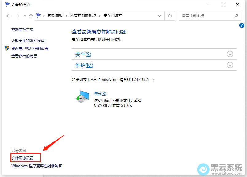 点击文件历史记录