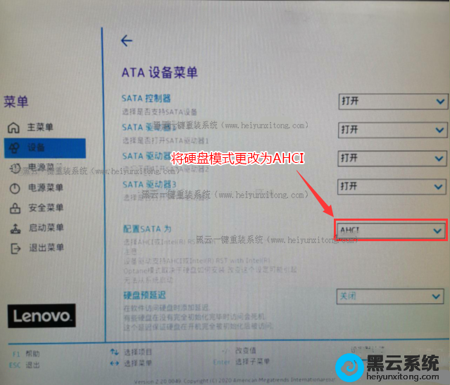 将硬盘模式改为AHCI模式