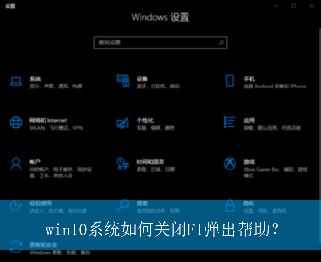 win10ϵͳ��ιر�F1����������|win10����F1���������Ĺرշ���