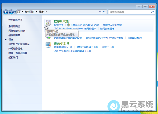 点击程序和功能