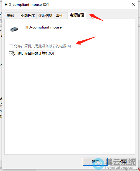 取消勾选允许计算机关闭该设备以节省电源