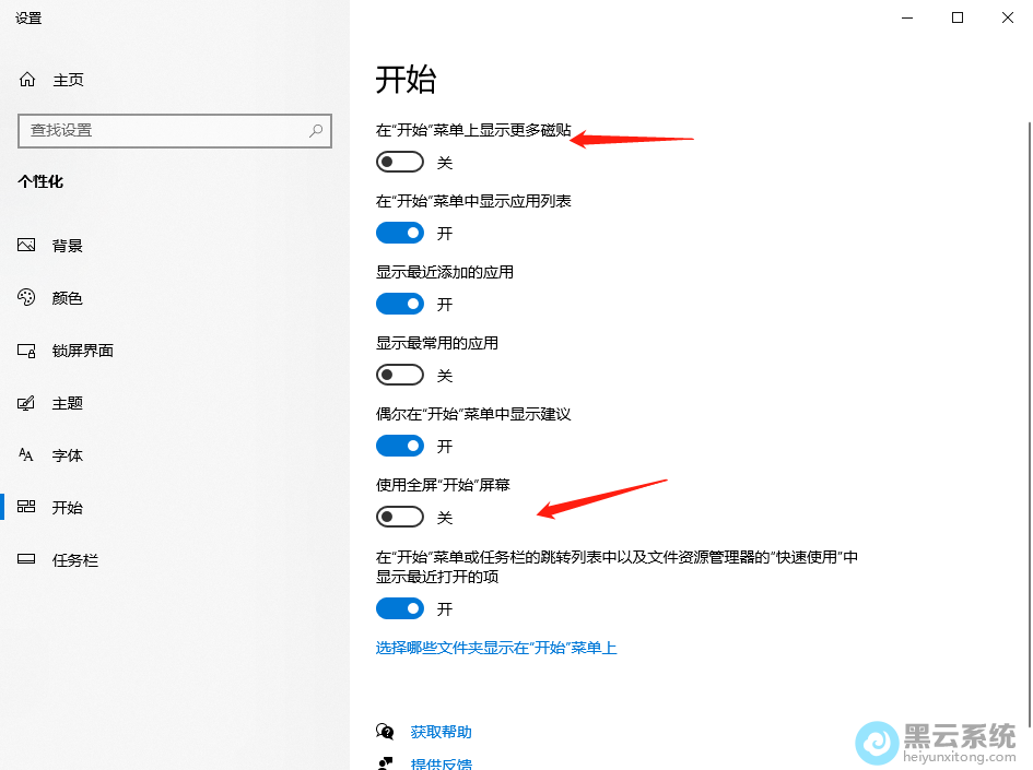 开启使用全屏开始屏幕