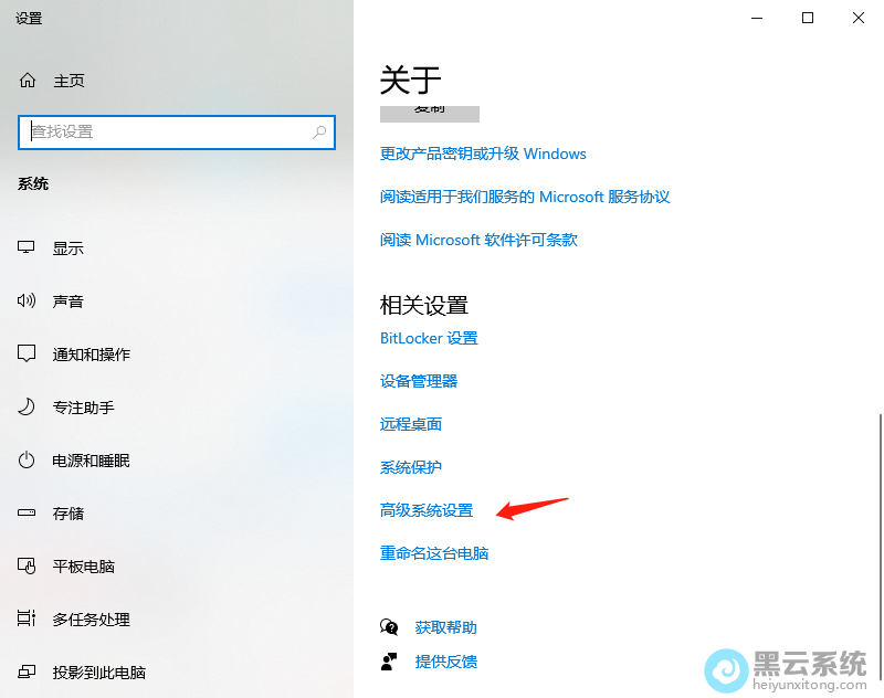 点击高级系统设置