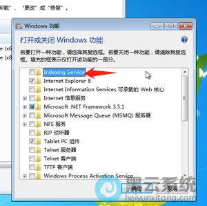取消勾选indexing service