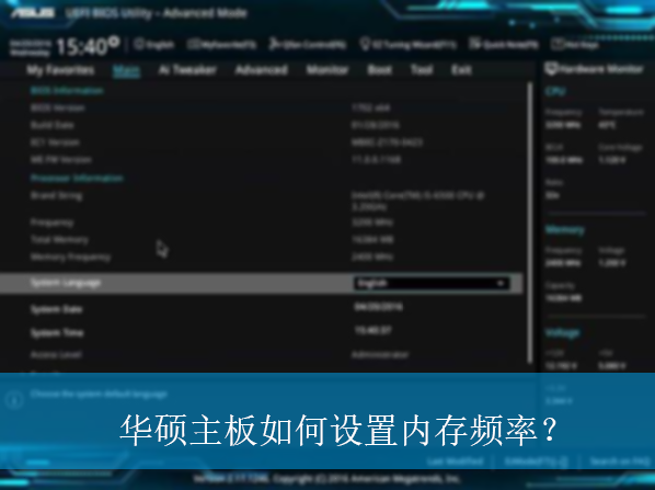 ��˶������������ڴ�Ƶ�ʣ�|Asus���������ڴ�Ƶ�ʵķ���