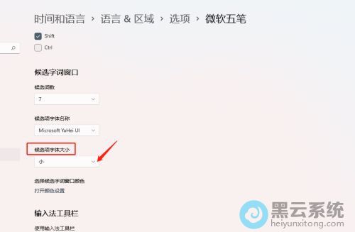 选择候选项字体大小