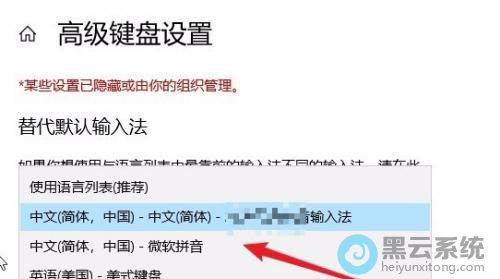 选择设置的默认输入法