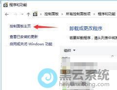 点击控制面板主页