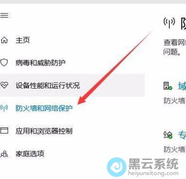 点击防火墙和网络保护