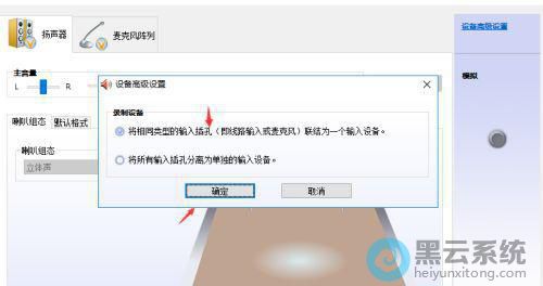 选择将相同类型的输入插孔链接为一个设备
