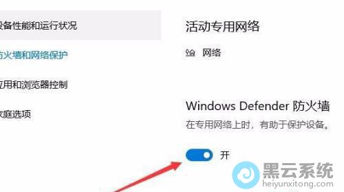 点击Windows defender防火墙