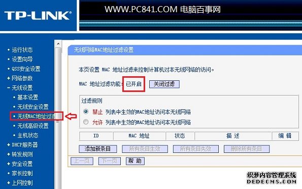 ����·����MAC��ַ���˹���