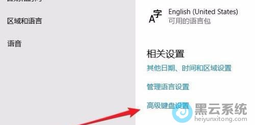 点击高级键盘设置