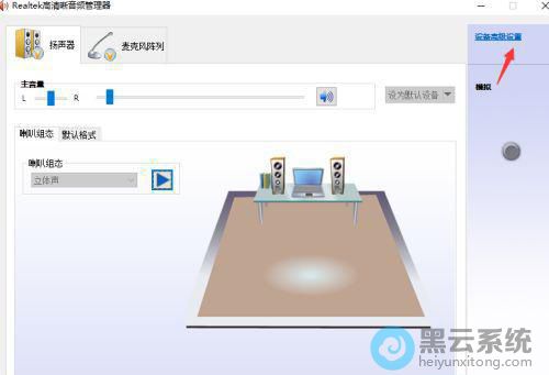 点击设备高级设置