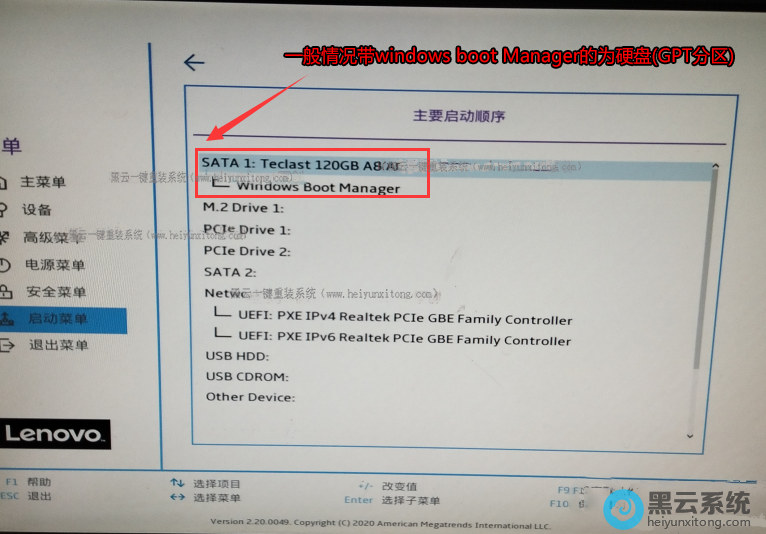 设置硬盘为第一启动项