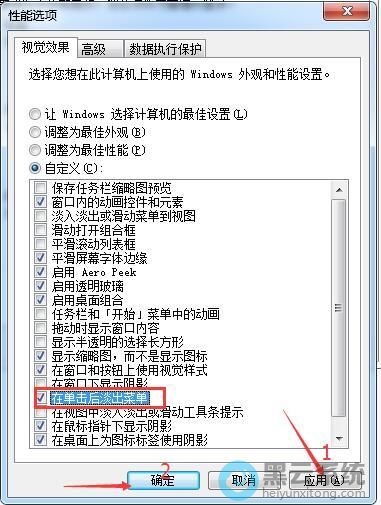 勾选在单击后淡出菜单