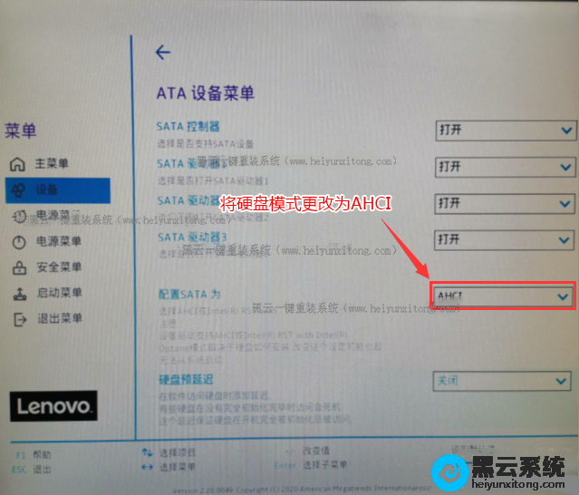 将硬盘模式改为AHCI模式