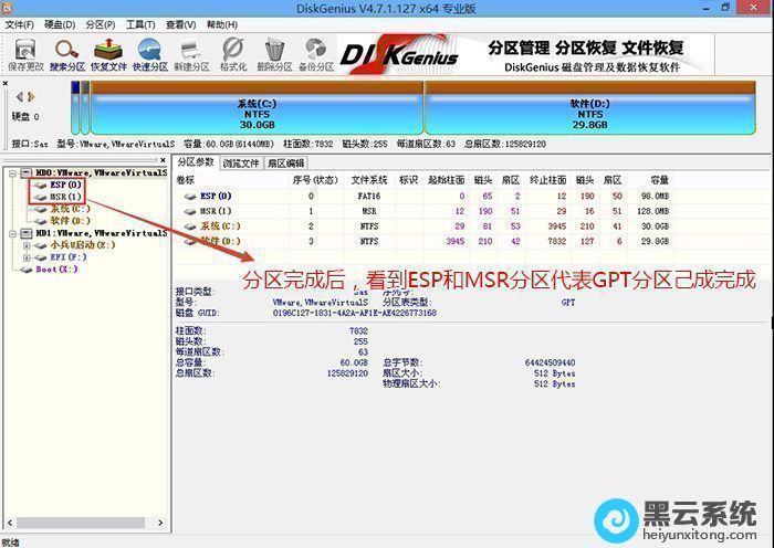 分区完成后可以看到ESP和MSR分区代表GPT分区完成