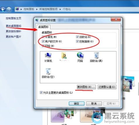 更改桌面图标