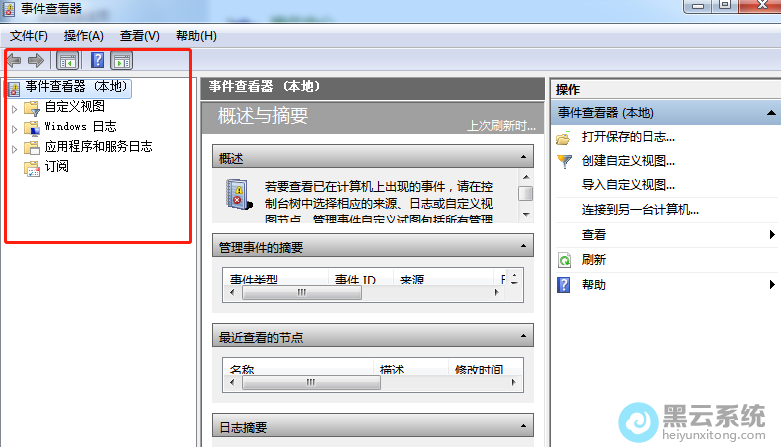 查看不同类型的事件日志