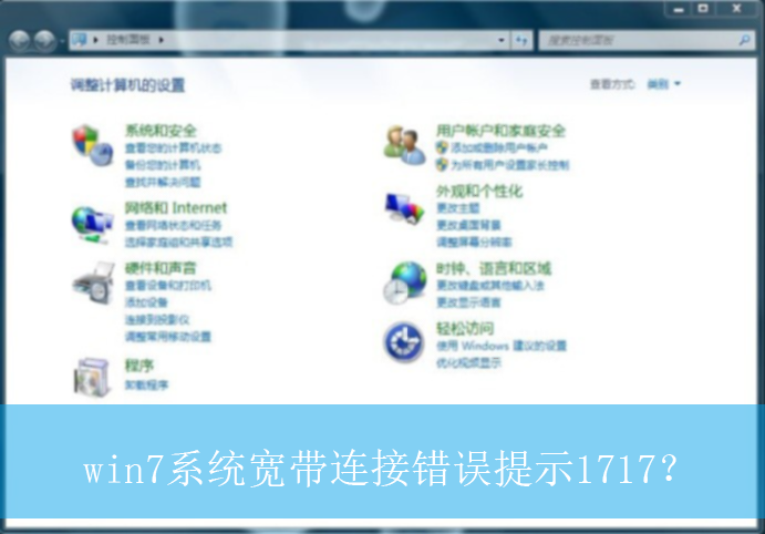 win7系统宽带连接错误提示1717?|宽带连接提示错误1717的解决方法