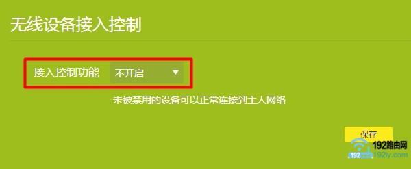 ·�����У��ر����������豸���ӵĹ���