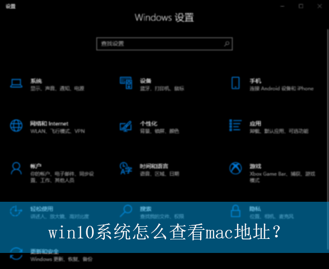 win10系统怎么查看mac地址?|win10电脑物理地址的查看方法