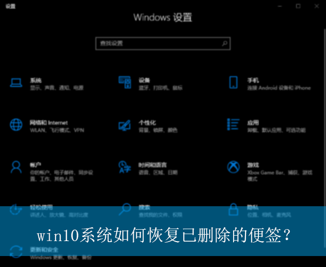 win10系统如何恢复已删除的便签?|win10电脑恢复便签的方法