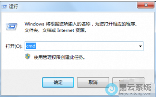 打开命令提示符
