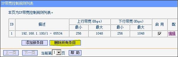 图解路由器宽带限速设置流程