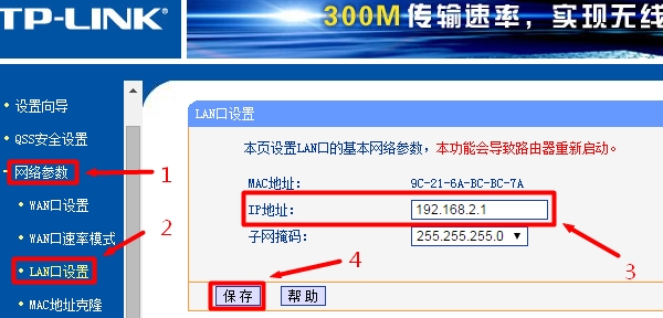 把TL-WR847N路由器LAN口IP地址修改为:192.168.2.1 把TL-WR847N路由器LAN口IP地址修改为:192.168.2.1