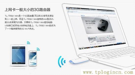 TL-TR861-Mini路由器 tplogin?.cn,tplogin.cn管理页面,192.168.1.1登陆框,https://hao.tplogin.cn,tplogin.cn手机登录,tplogin.cnp