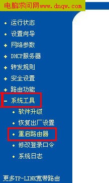 路由器设置:华硕路由器设置图解