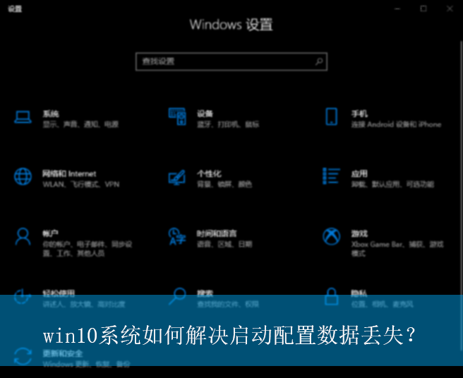 win10ϵͳ��ν�������������ݶ�ʧ��|�����������ݶ�ʧ�Ľ������