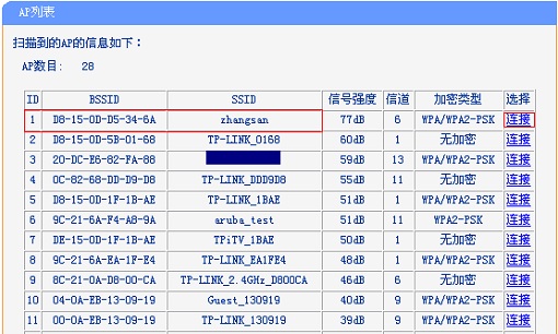 选择主路由器信号 选择主路由器信号