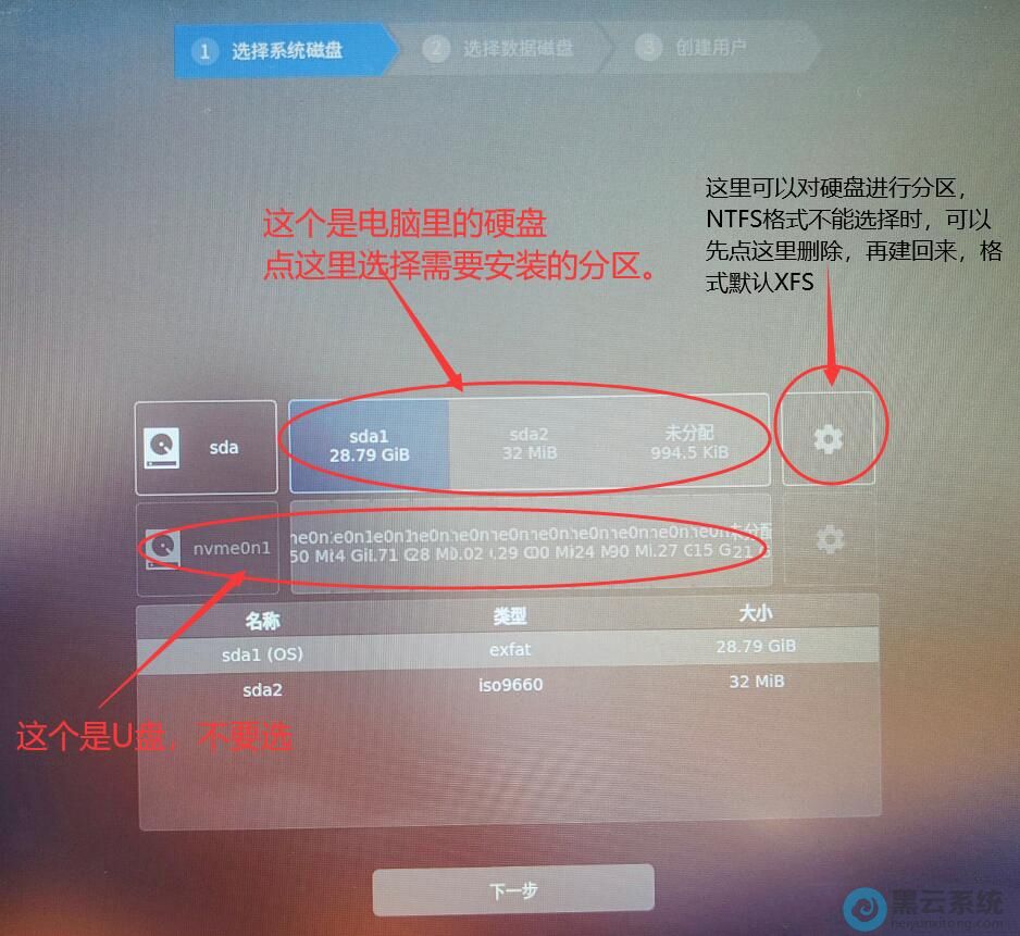 ѡ������װ��Ӳ�̷���