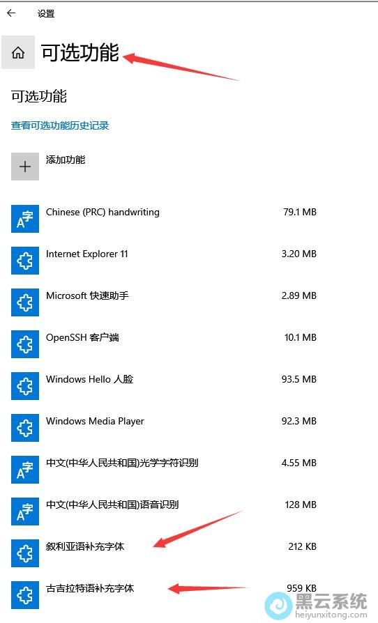卸载不需要的字体