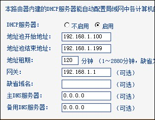 图解路由器宽带限速设置流程