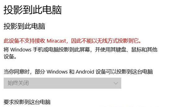 Win10���豸��֧�ֽ���Miracast�޷�ͶӰ��ô�죿