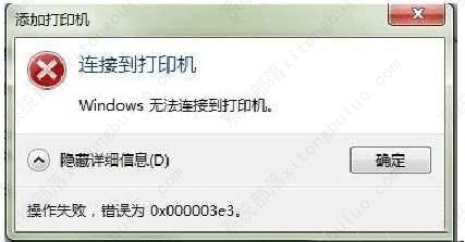 win7��ӡ����������0x000003e3������ô���ã�