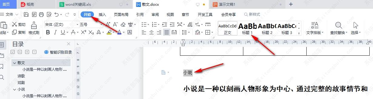 wps word�ĵ�Ŀ¼���ɲ������Ľ������