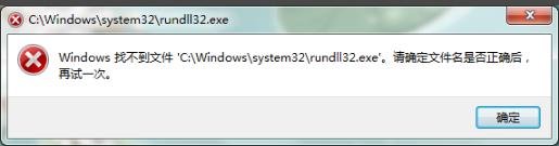 �Ҳ����ļ�rundll32.exe���������������